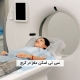 سی تی اسکن مغز در کرج