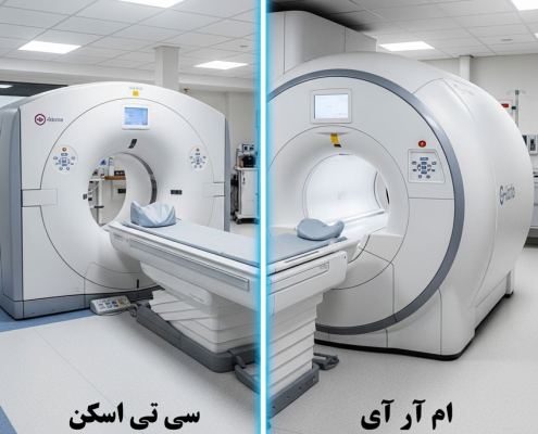 تفاوت ام آر آی و سی تی اسکن