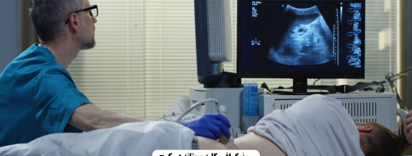 سونوگرافی کلیه و مثانه در کرج